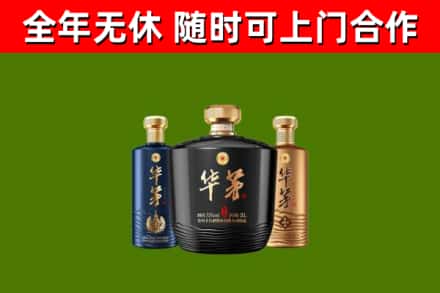港口区回收华茅